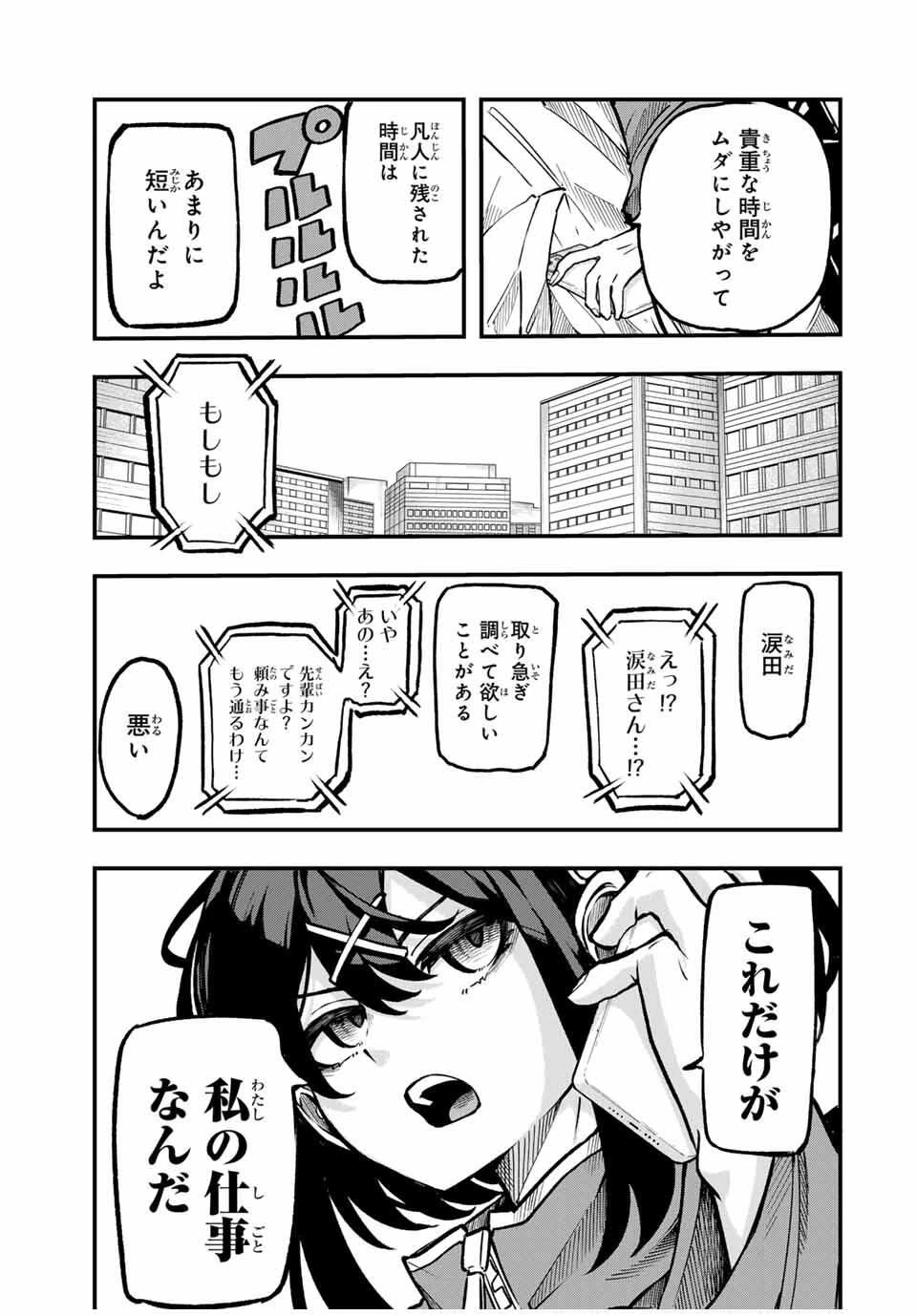 鳴るさんだぁ 第5話 - 7