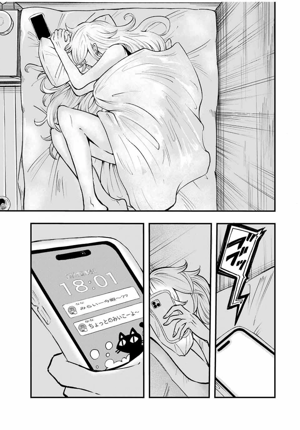 鳴るさんだぁ 第5話 - 9