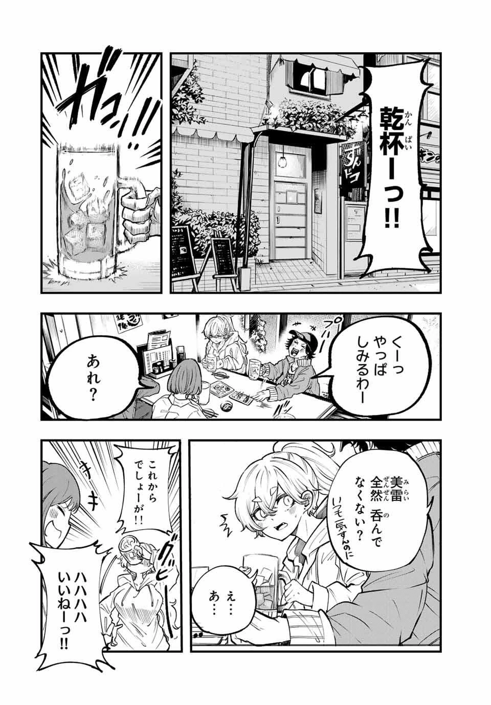 鳴るさんだぁ 第5話 - 10