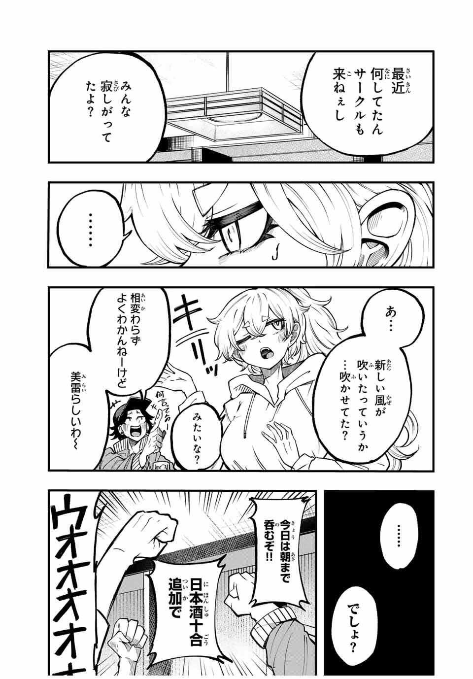 鳴るさんだぁ 第5話 - 11