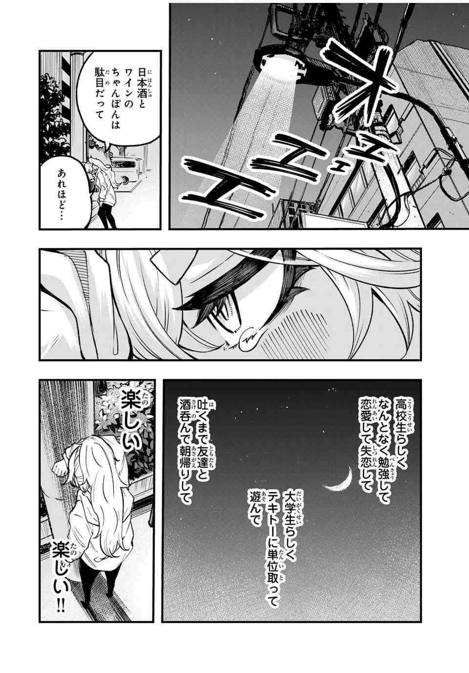 鳴るさんだぁ 第5話 - 12