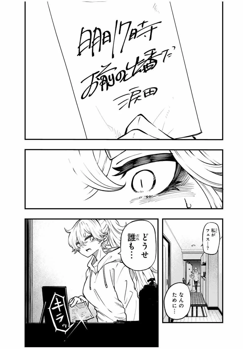 鳴るさんだぁ 第5話 - 15