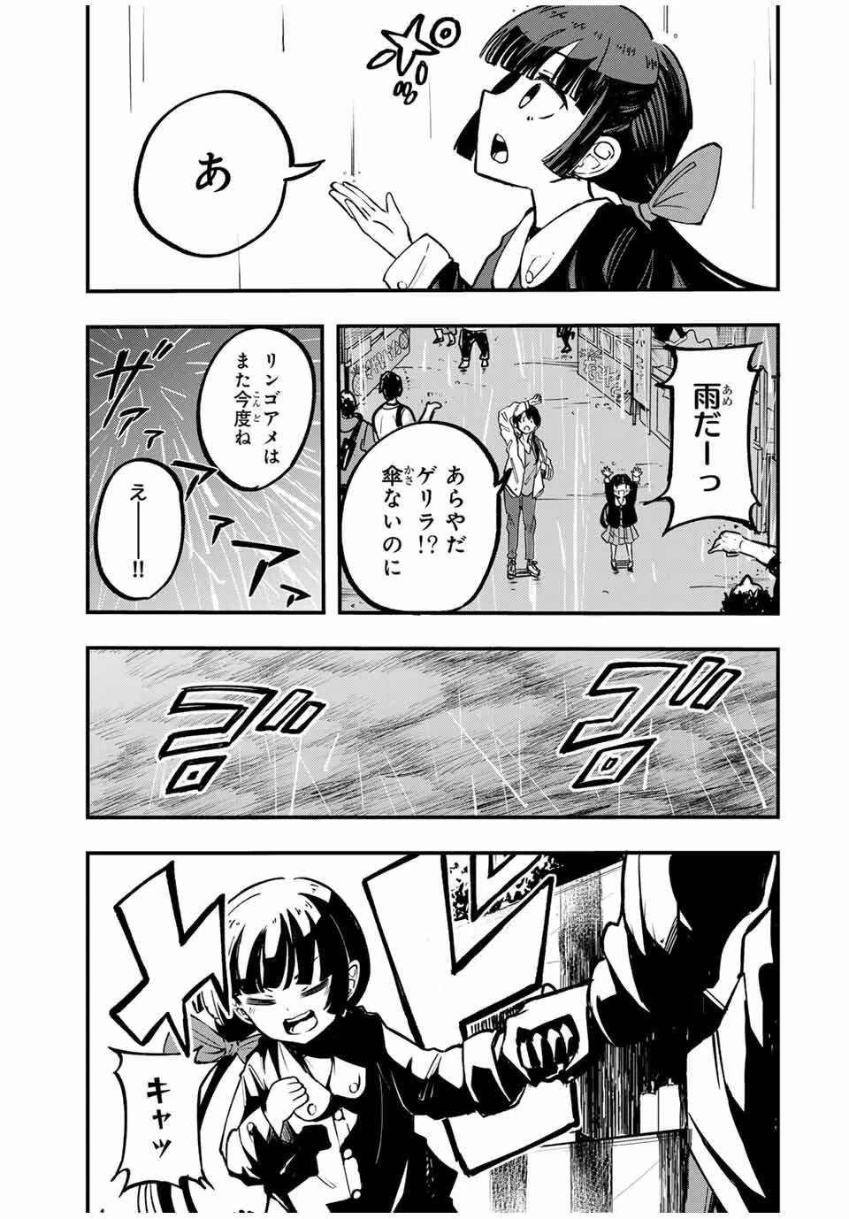 鳴るさんだぁ 第5話 - 17