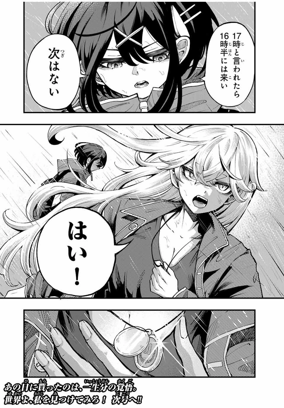 鳴るさんだぁ 第5話 - 20