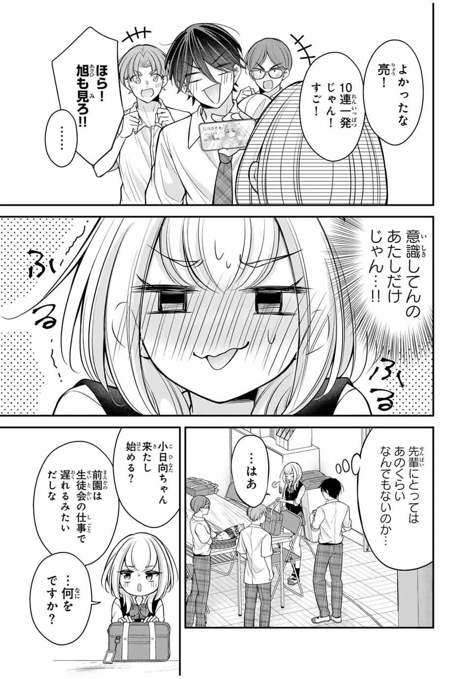 ナマイキ旭ちゃんをわからせたい 第16話 - 3