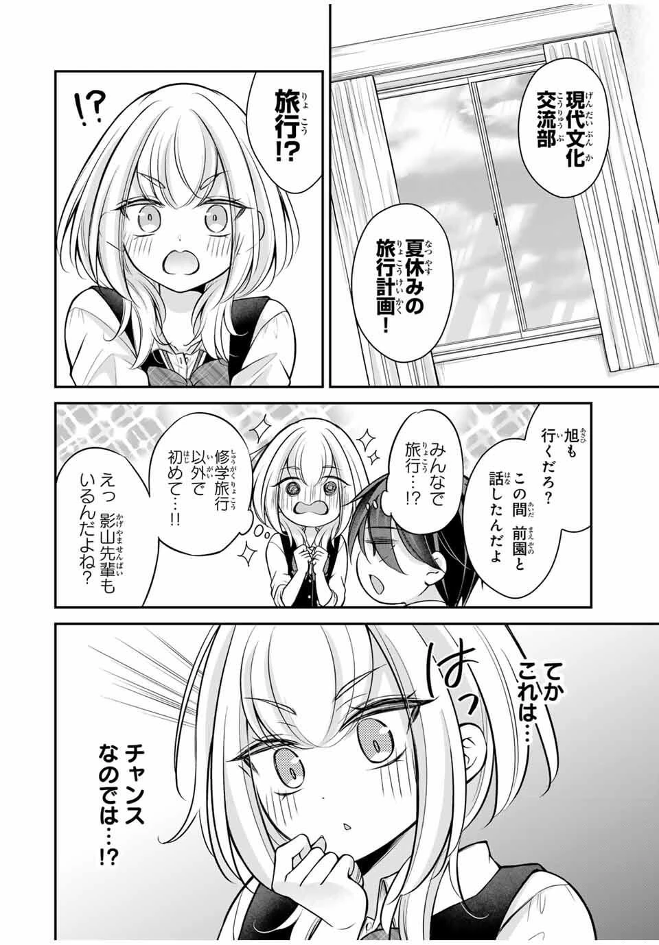 ナマイキ旭ちゃんをわからせたい 第16話 - 4