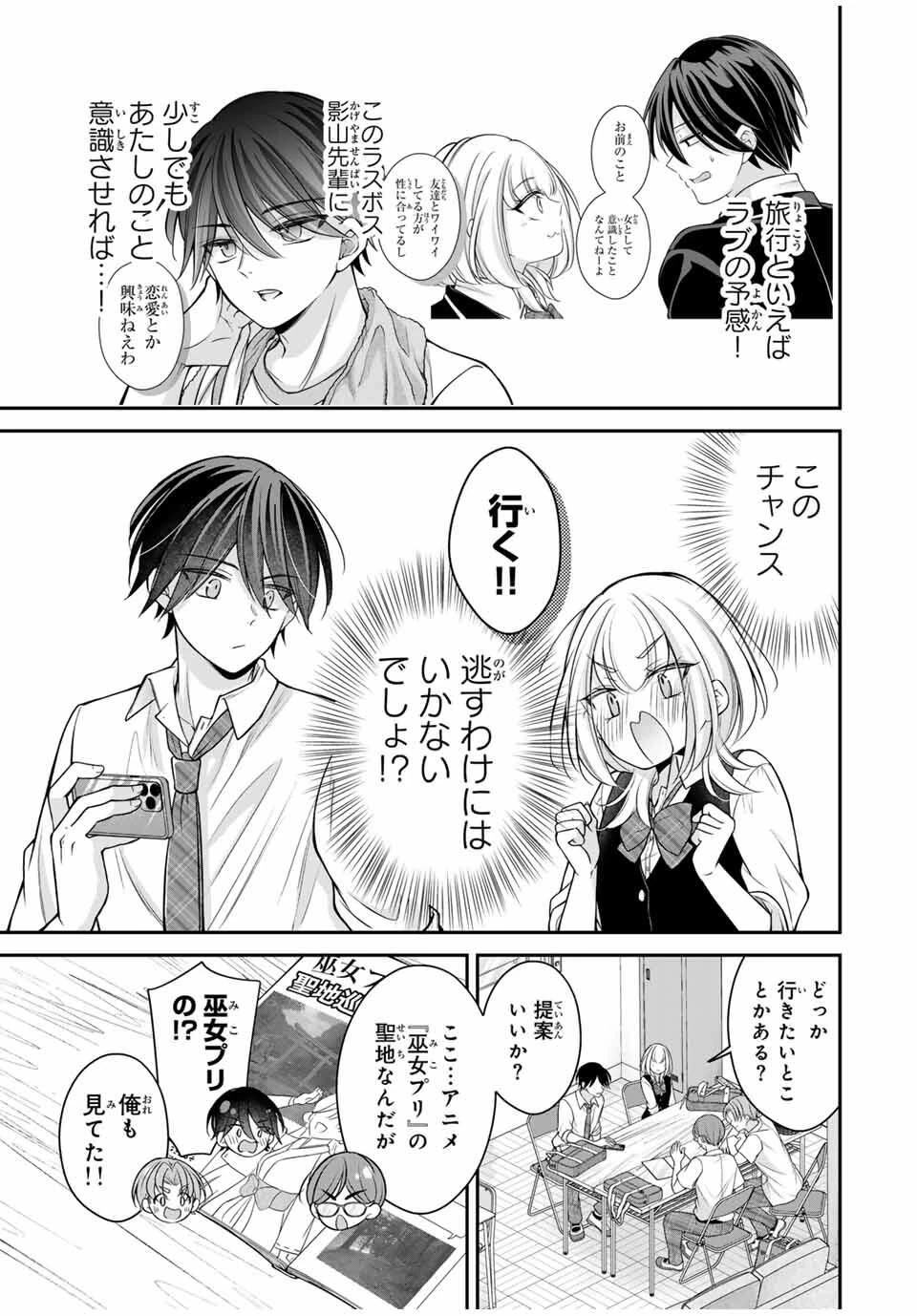 ナマイキ旭ちゃんをわからせたい 第16話 - 5