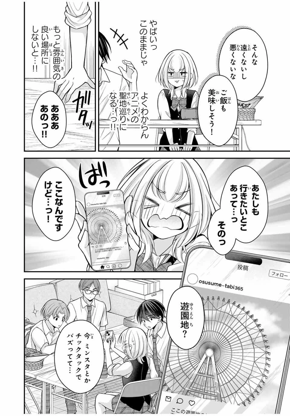 ナマイキ旭ちゃんをわからせたい 第16話 - 6