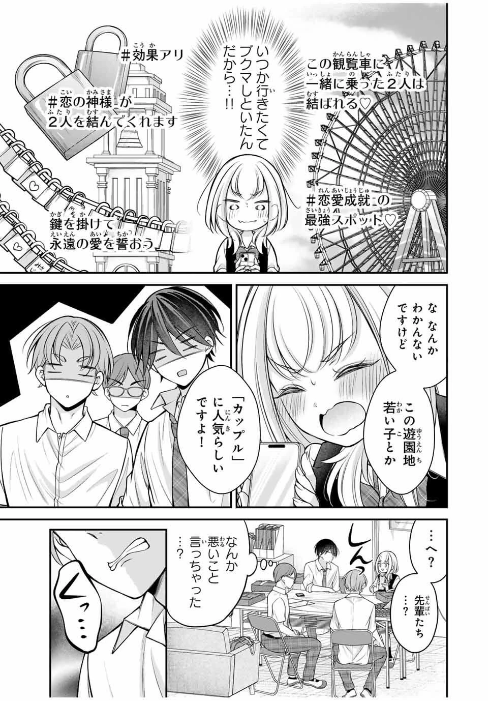 ナマイキ旭ちゃんをわからせたい 第16話 - 7