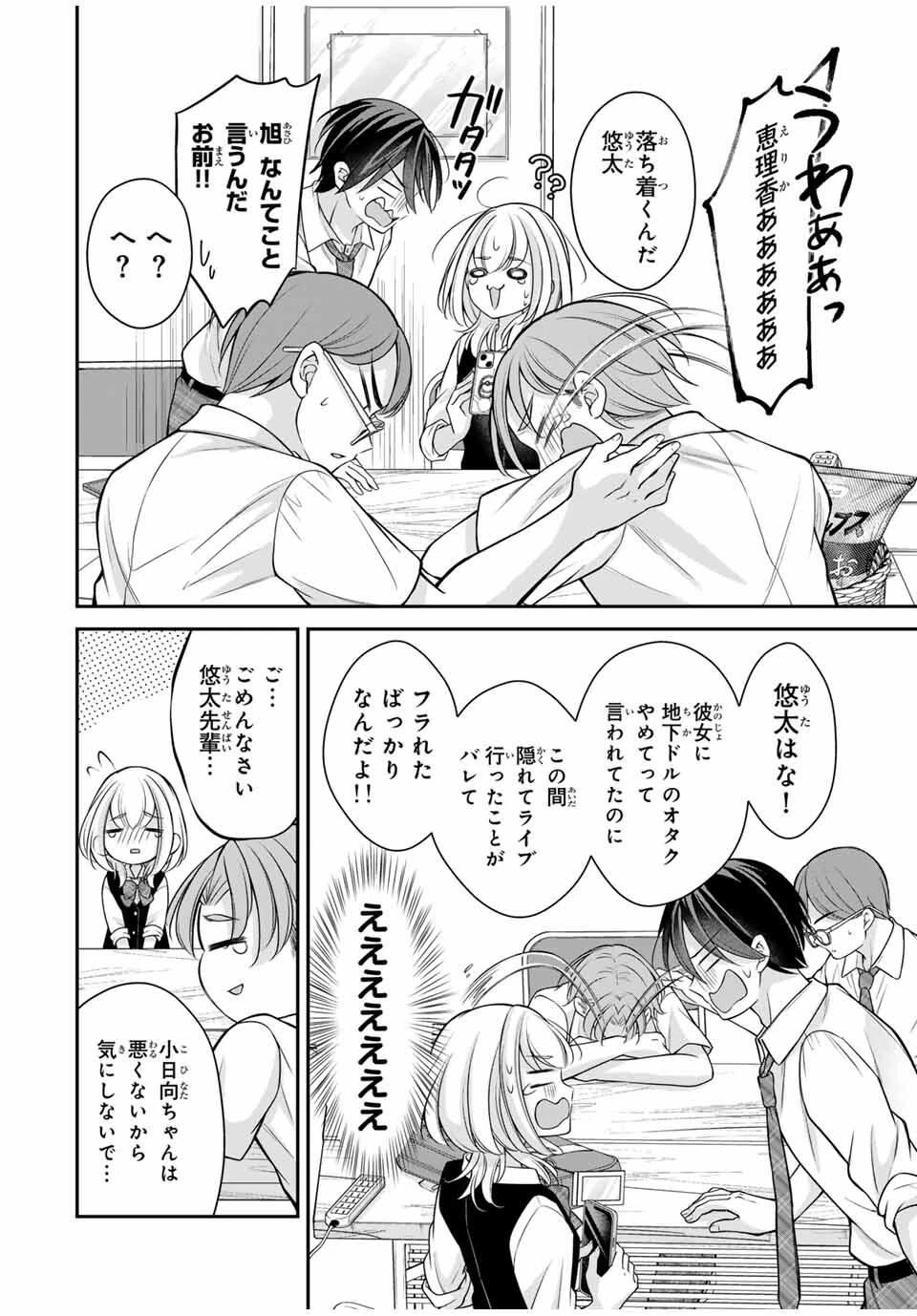 ナマイキ旭ちゃんをわからせたい 第16話 - 8