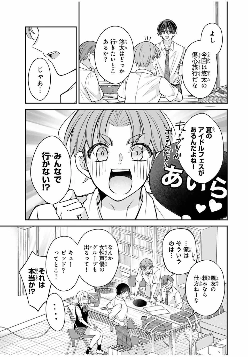 ナマイキ旭ちゃんをわからせたい 第16話 - 9