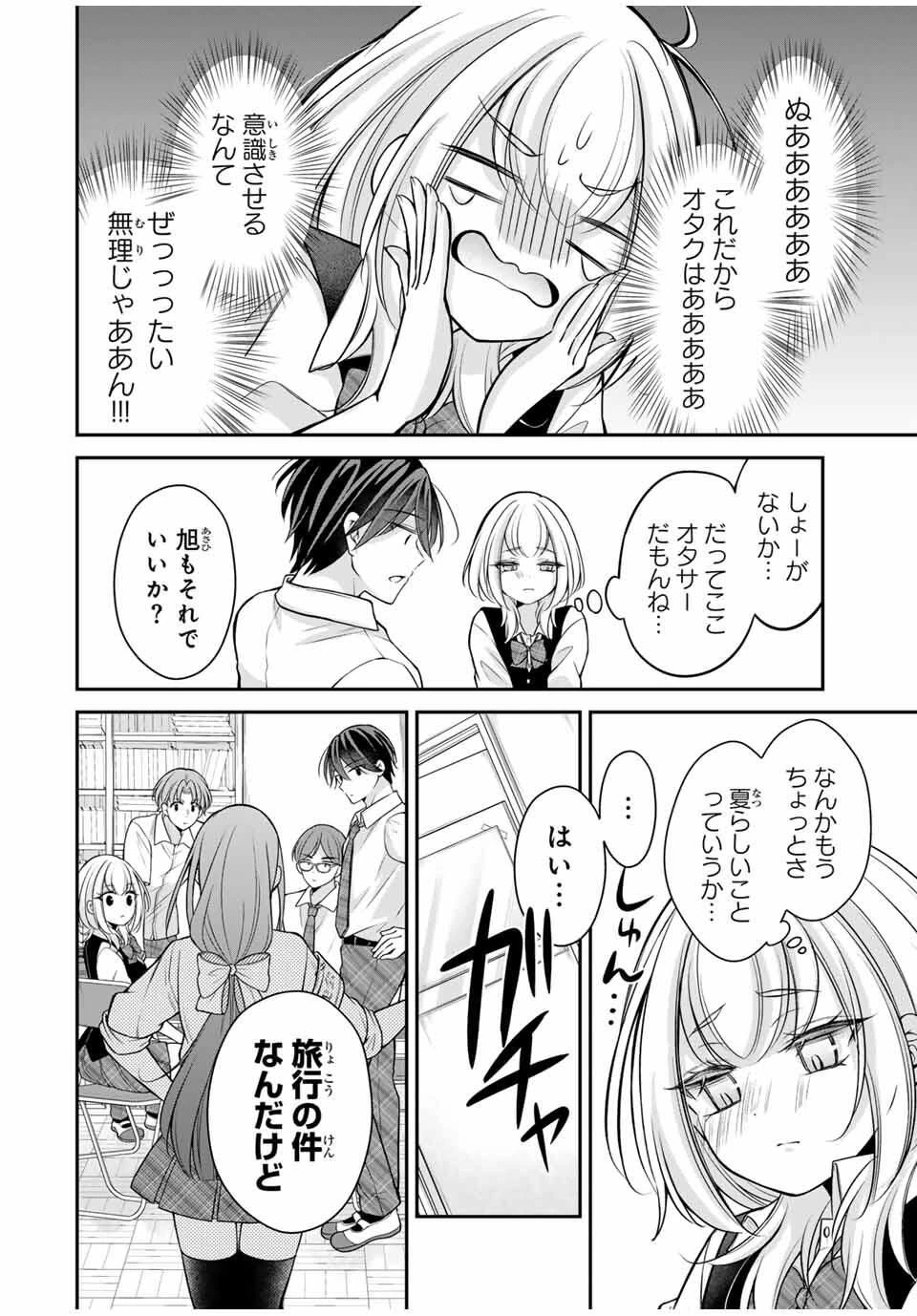 ナマイキ旭ちゃんをわからせたい 第16話 - 10