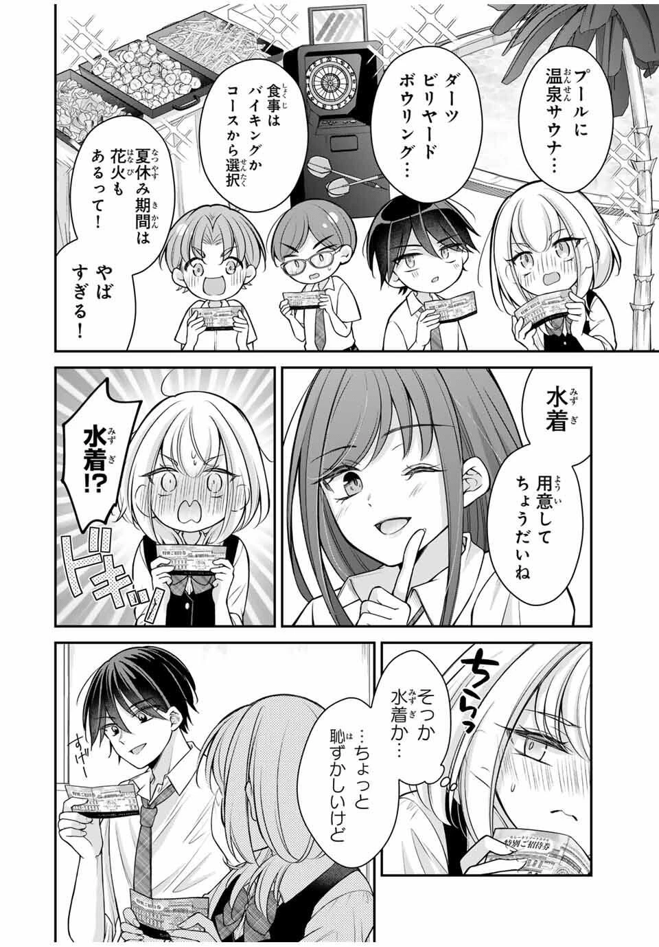 ナマイキ旭ちゃんをわからせたい 第16話 - 12