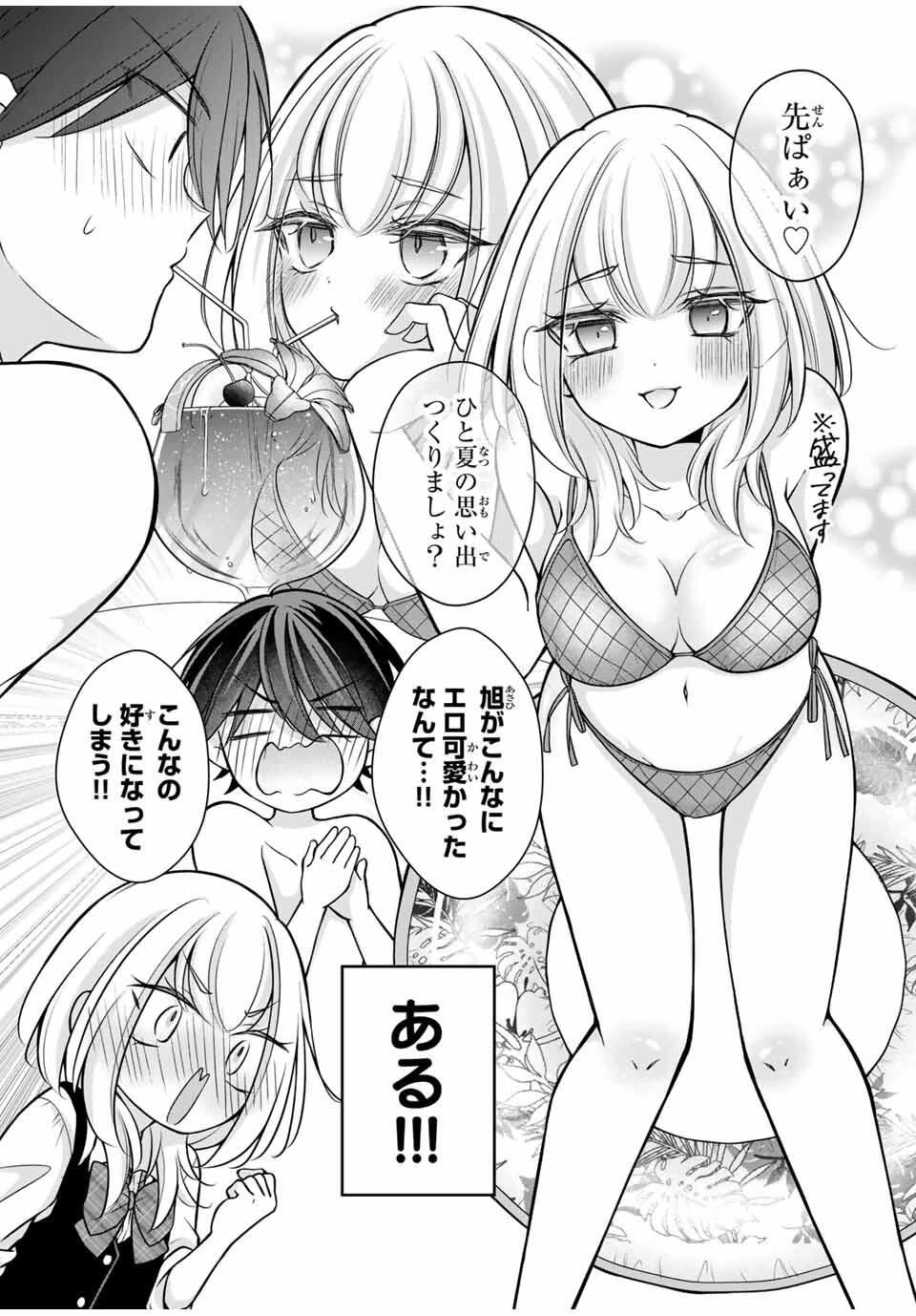 ナマイキ旭ちゃんをわからせたい 第16話 - 13