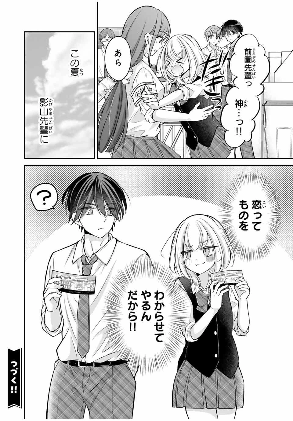 ナマイキ旭ちゃんをわからせたい 第16話 - 14