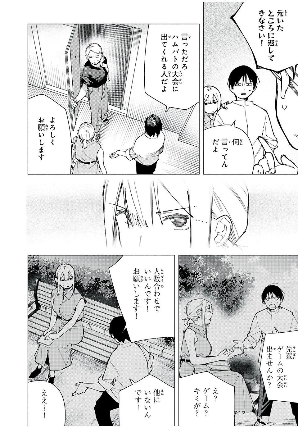 屋根の下のアルテミス 第26話 - 2