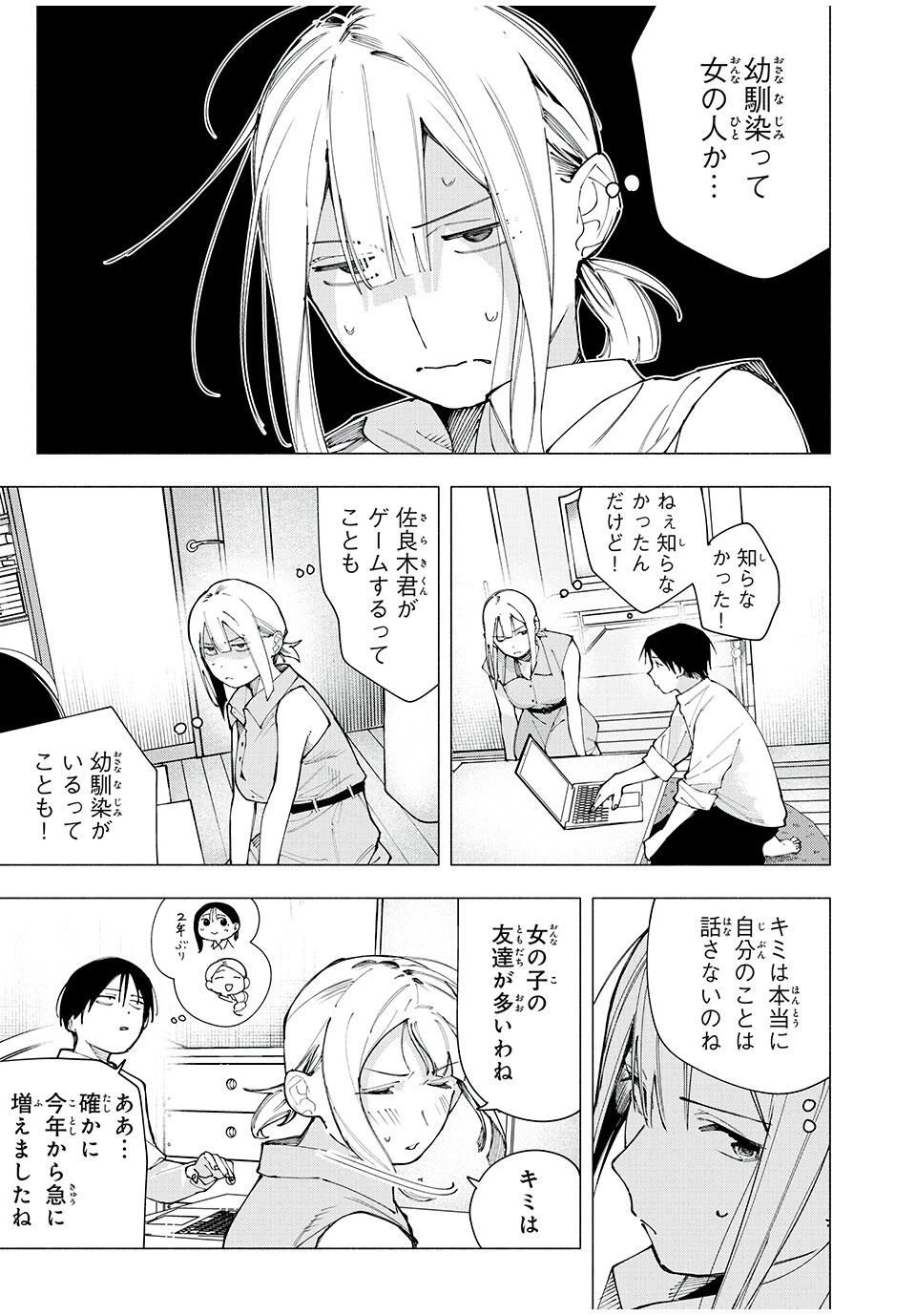 屋根の下のアルテミス 第26話 - 3