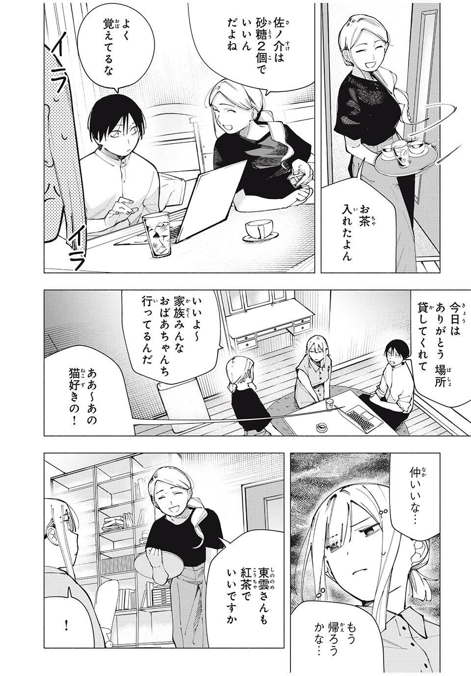 屋根の下のアルテミス 第26話 - 4