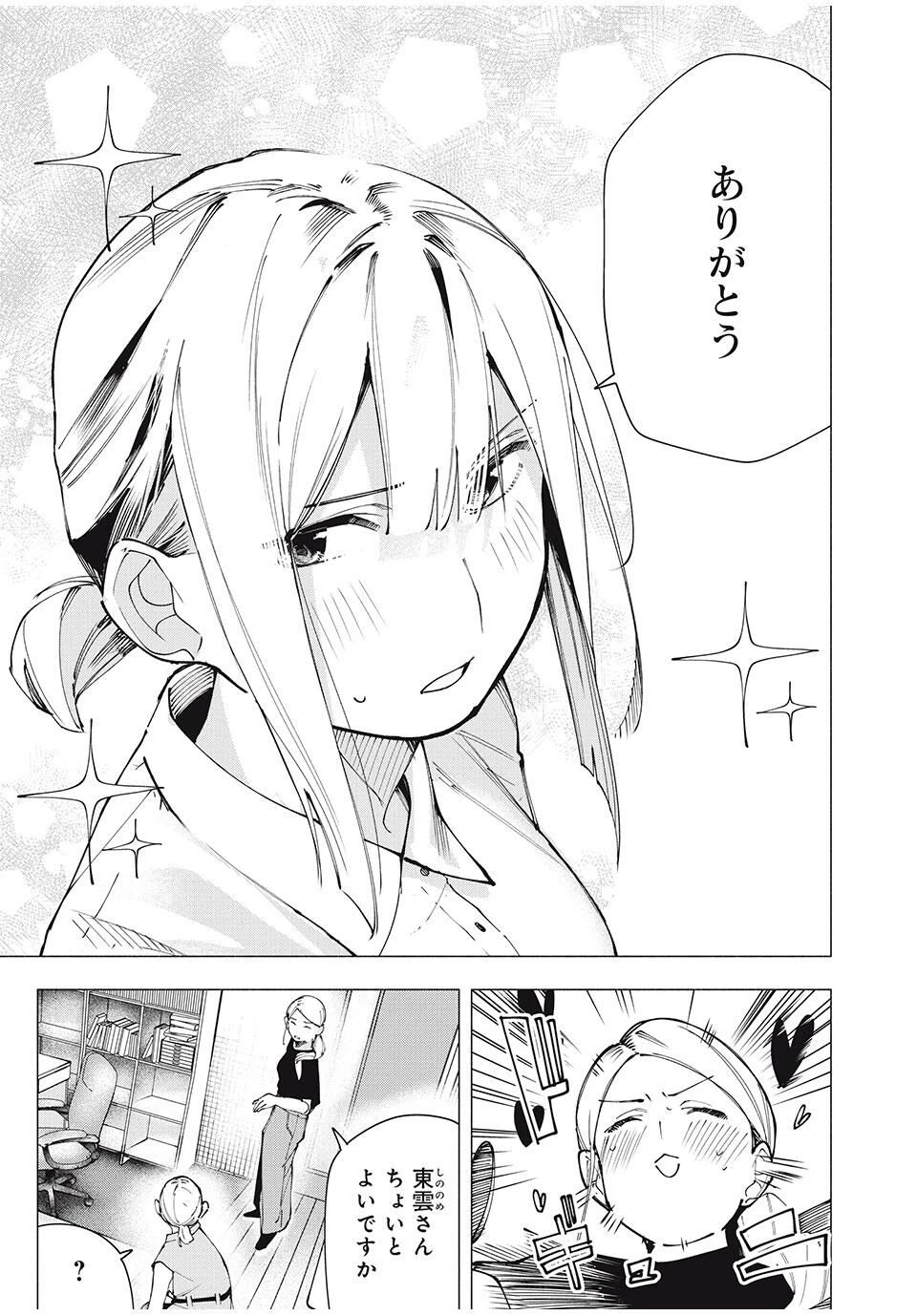 屋根の下のアルテミス 第26話 - 5