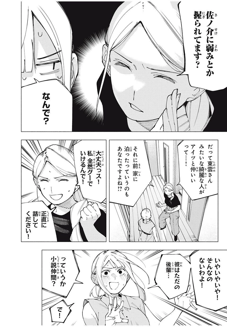 屋根の下のアルテミス 第26話 - 6