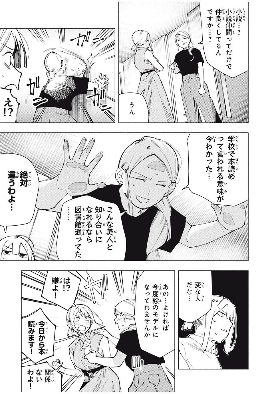 屋根の下のアルテミス 第26話 - 7