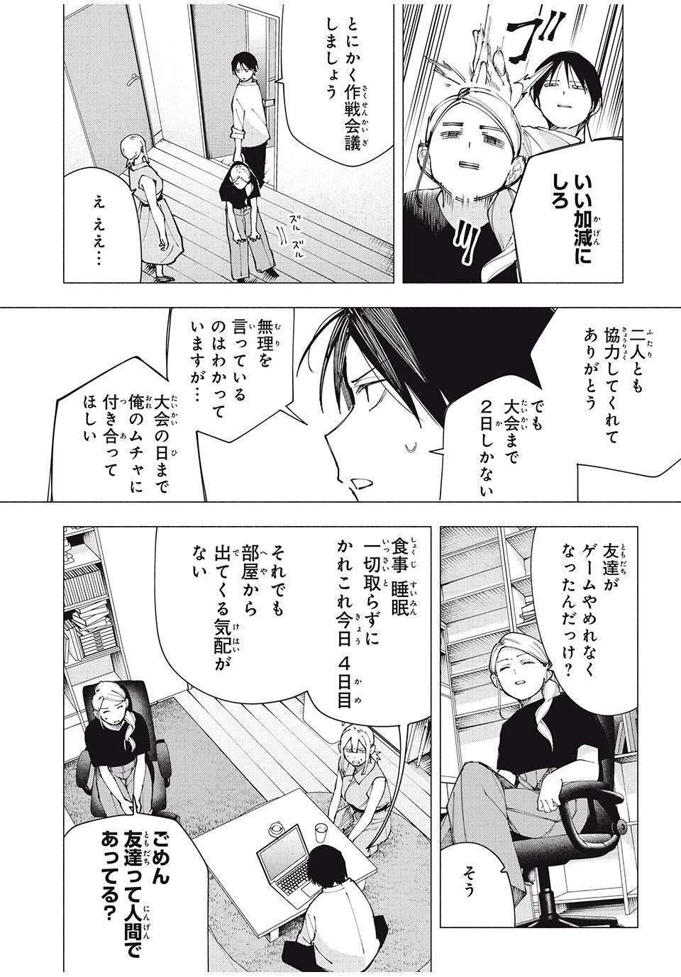 屋根の下のアルテミス 第26話 - 8