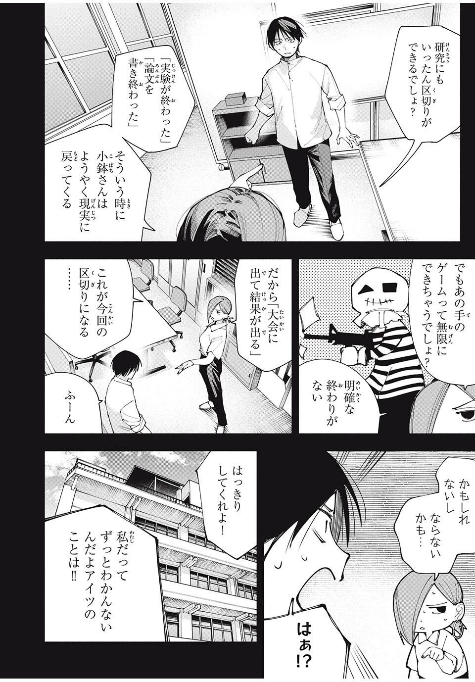 屋根の下のアルテミス 第26話 - 10