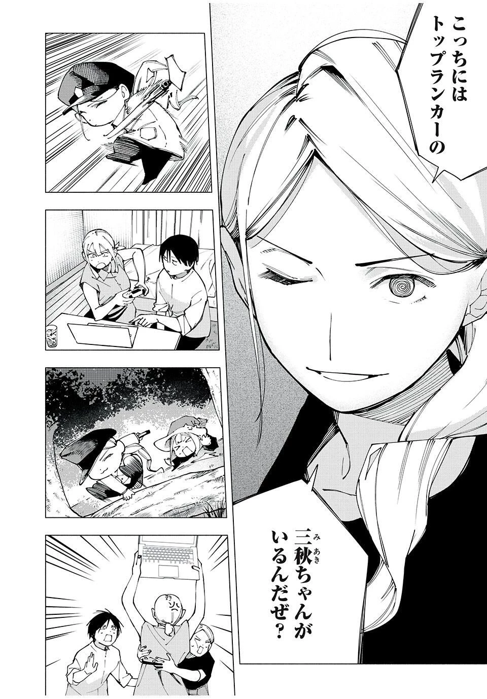 屋根の下のアルテミス 第26話 - 12