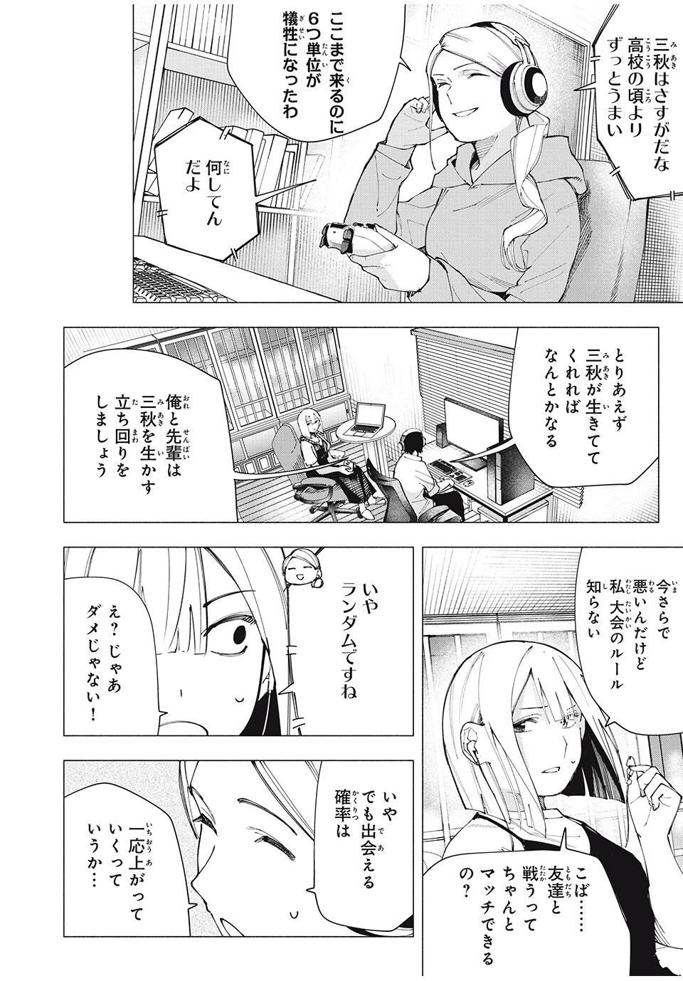 屋根の下のアルテミス 第26話 - 14