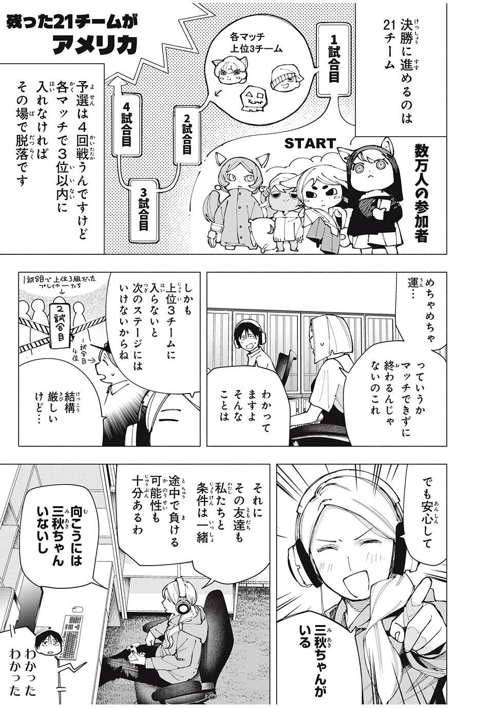 屋根の下のアルテミス 第26話 - 15