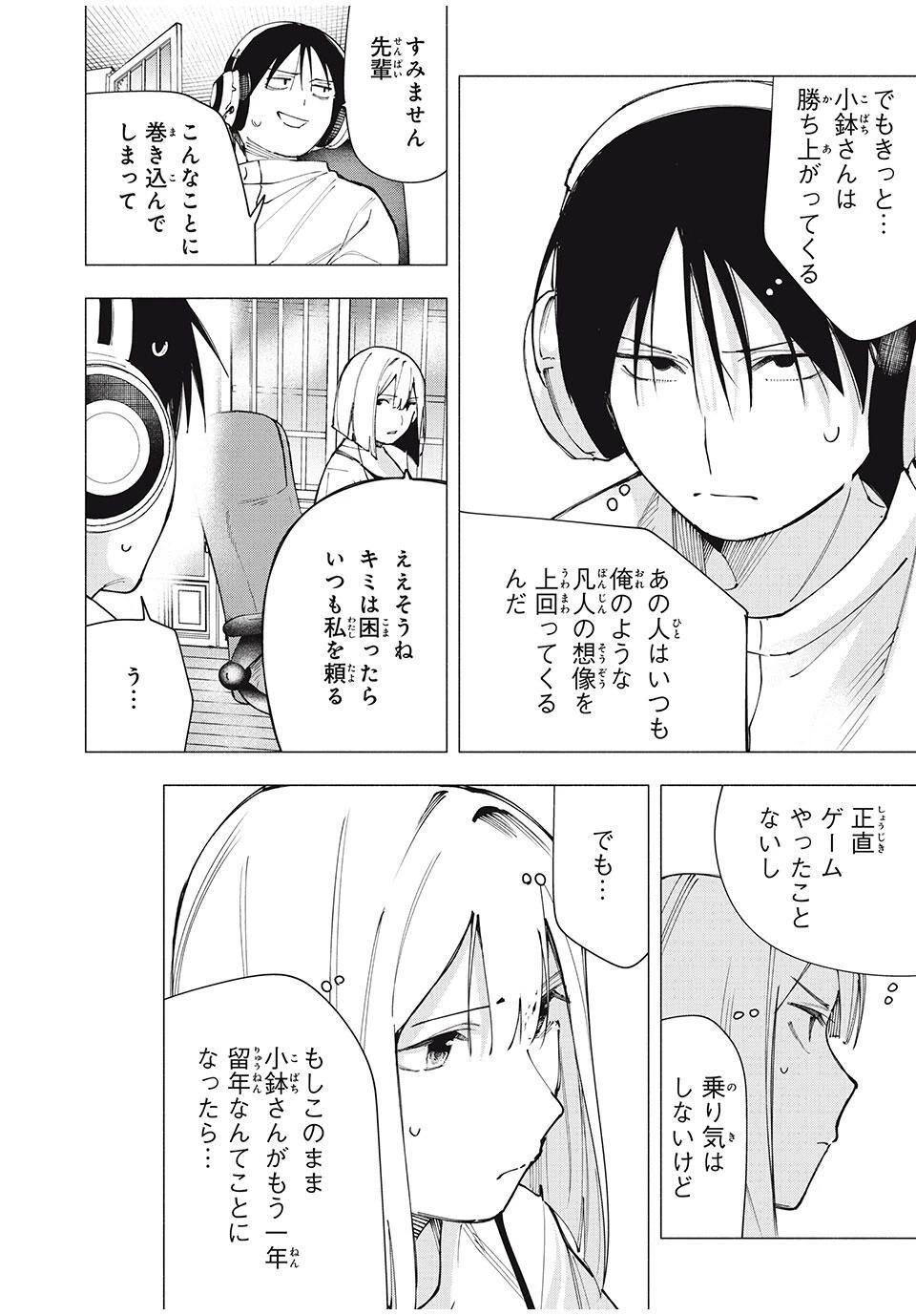 屋根の下のアルテミス 第26話 - 16