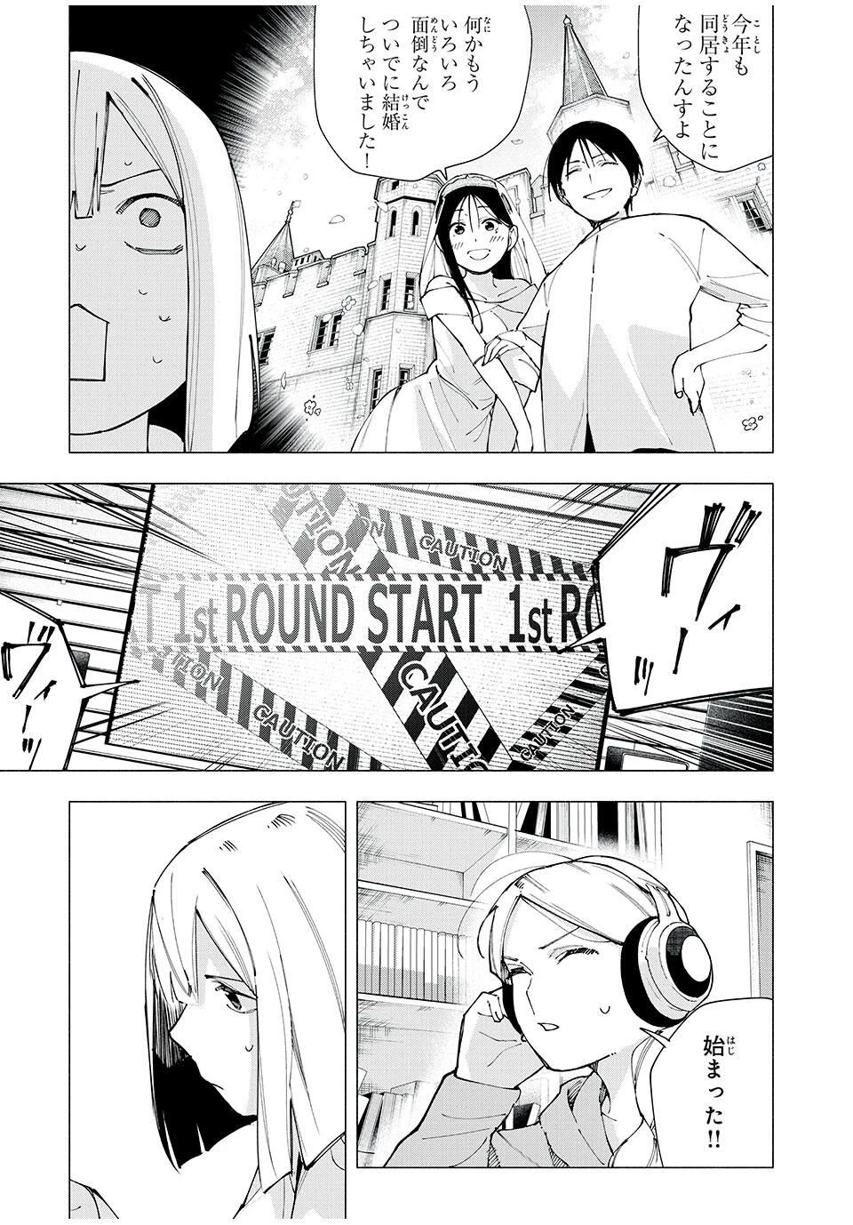 屋根の下のアルテミス 第26話 - 17