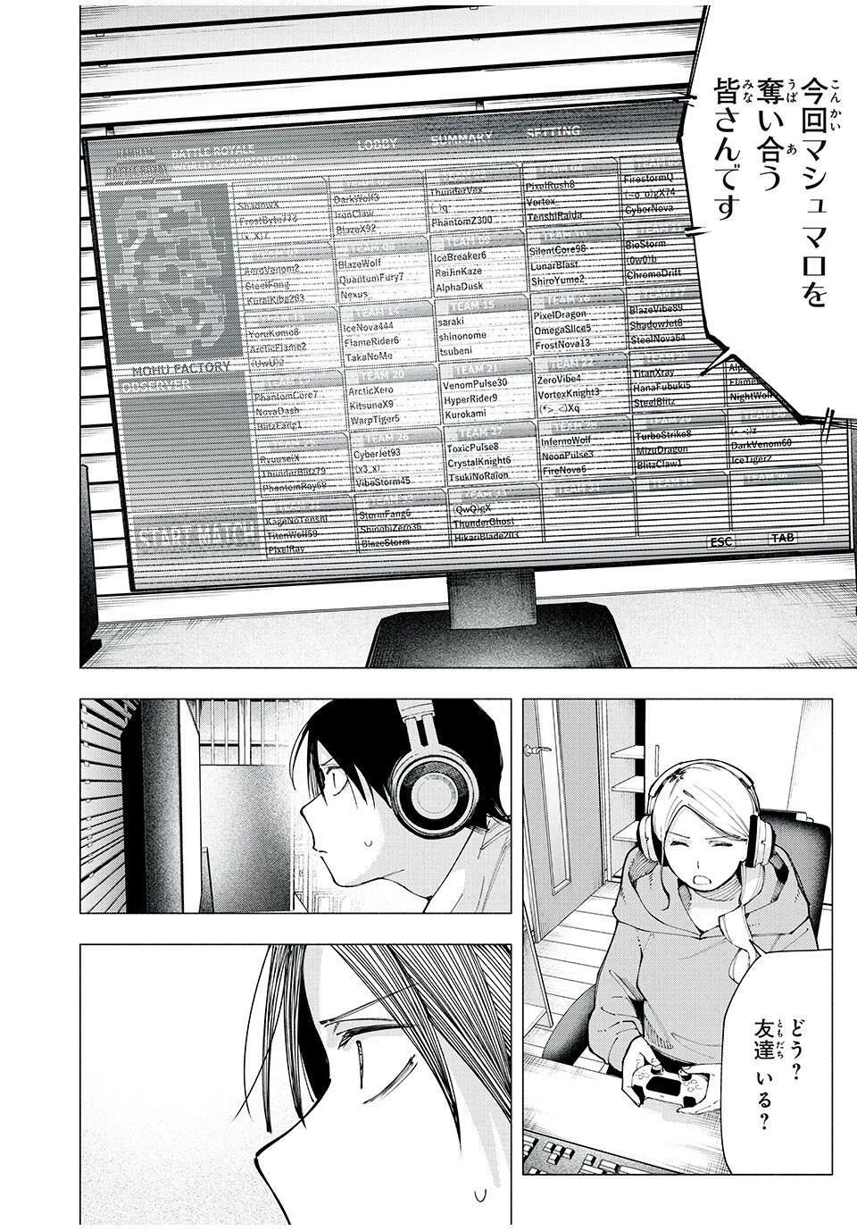 屋根の下のアルテミス 第26話 - 18