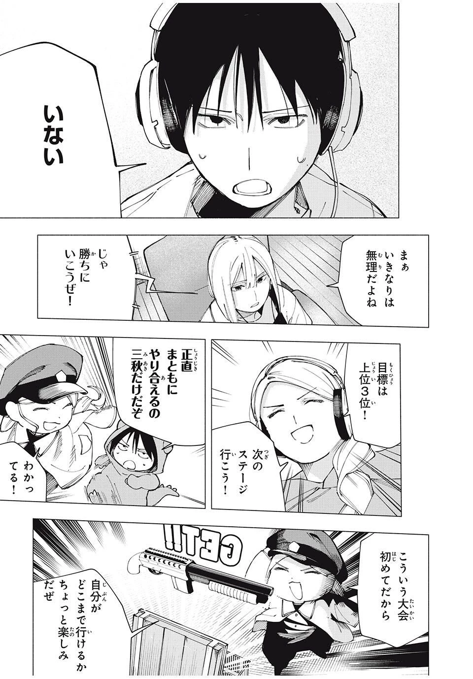 屋根の下のアルテミス 第26話 - 19