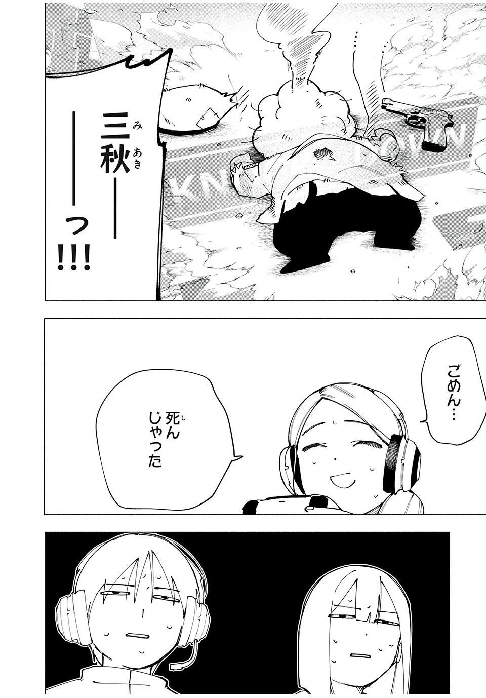 屋根の下のアルテミス 第26話 - 22