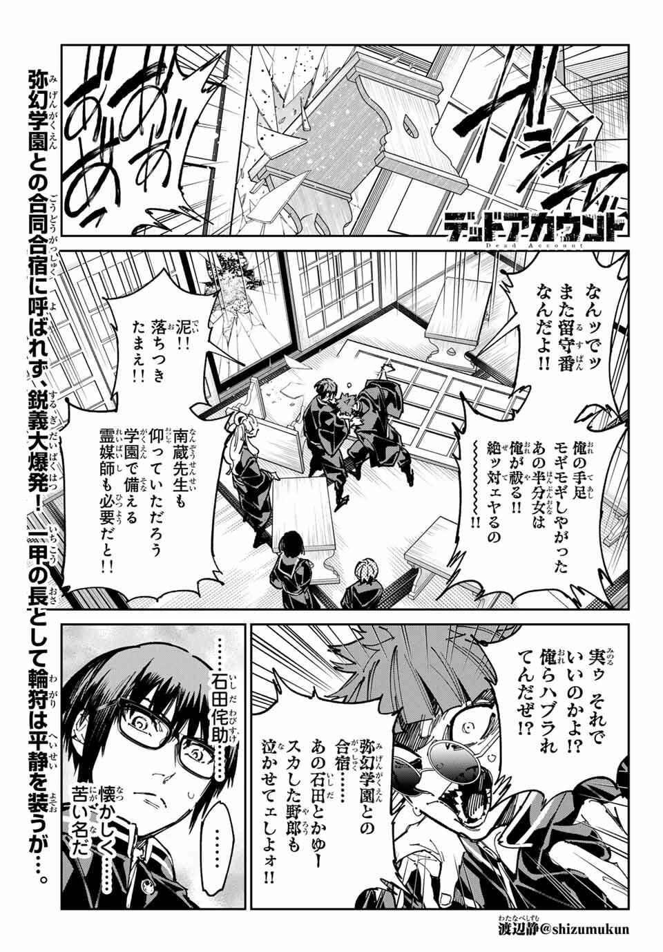 デッドアカウント 第118話 - 1