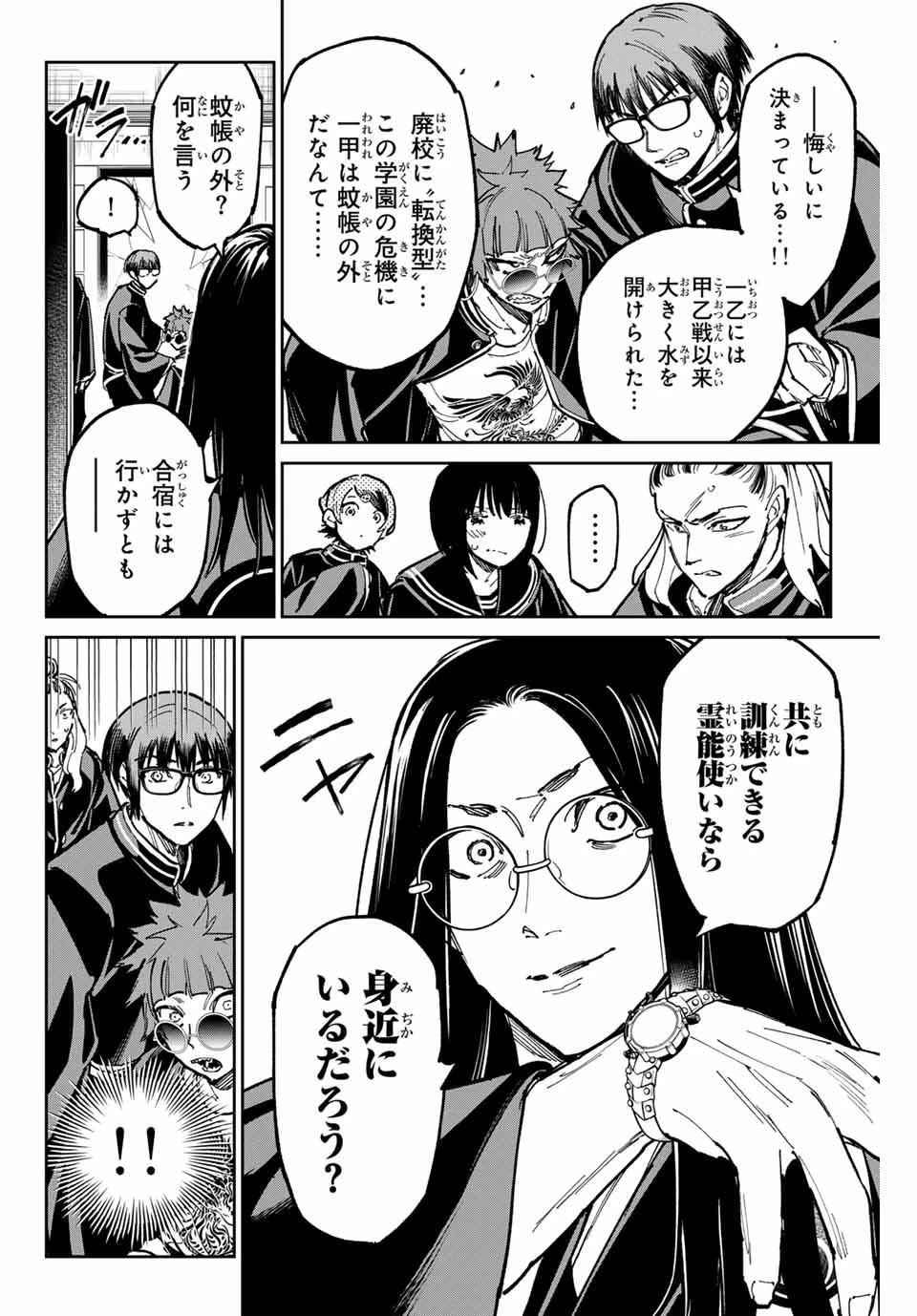 デッドアカウント 第118話 - 2