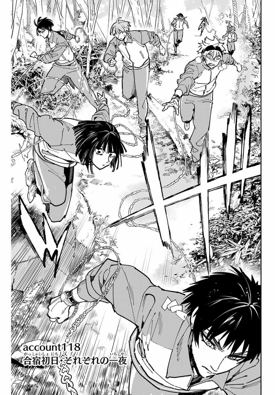 デッドアカウント 第118話 - 3