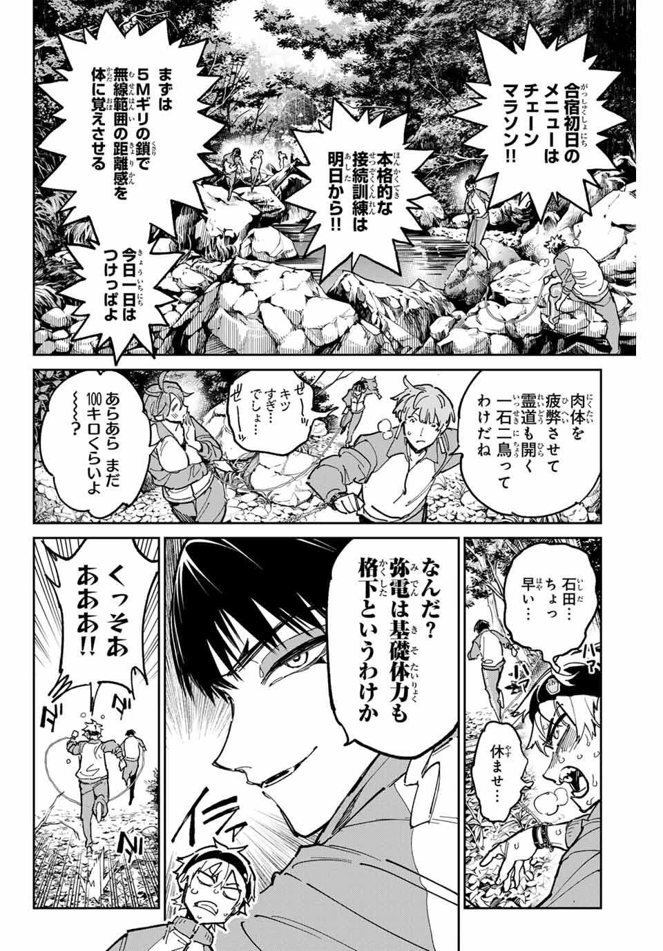 デッドアカウント 第118話 - 4