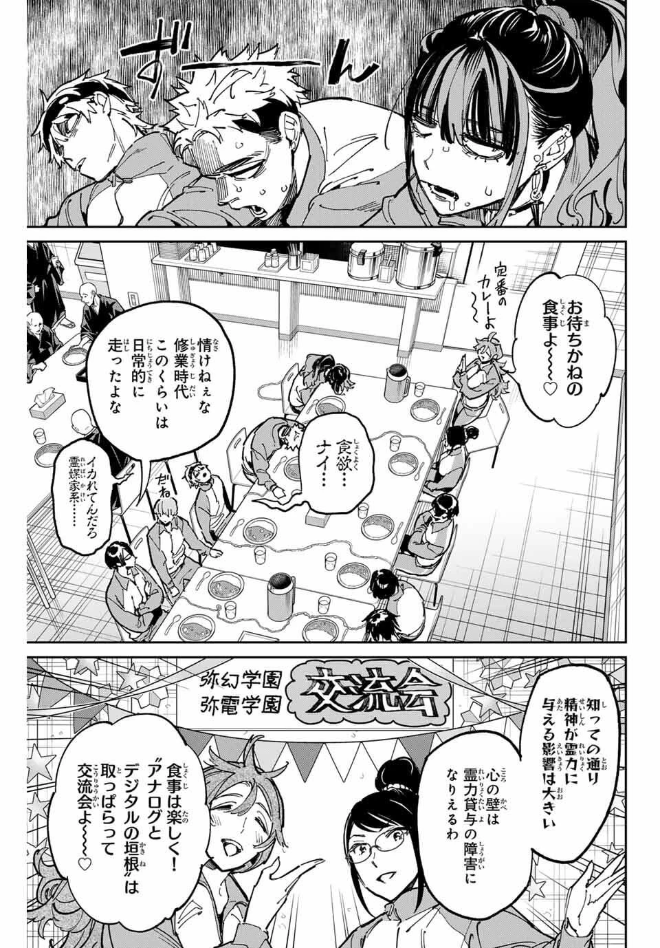 デッドアカウント 第118話 - 5