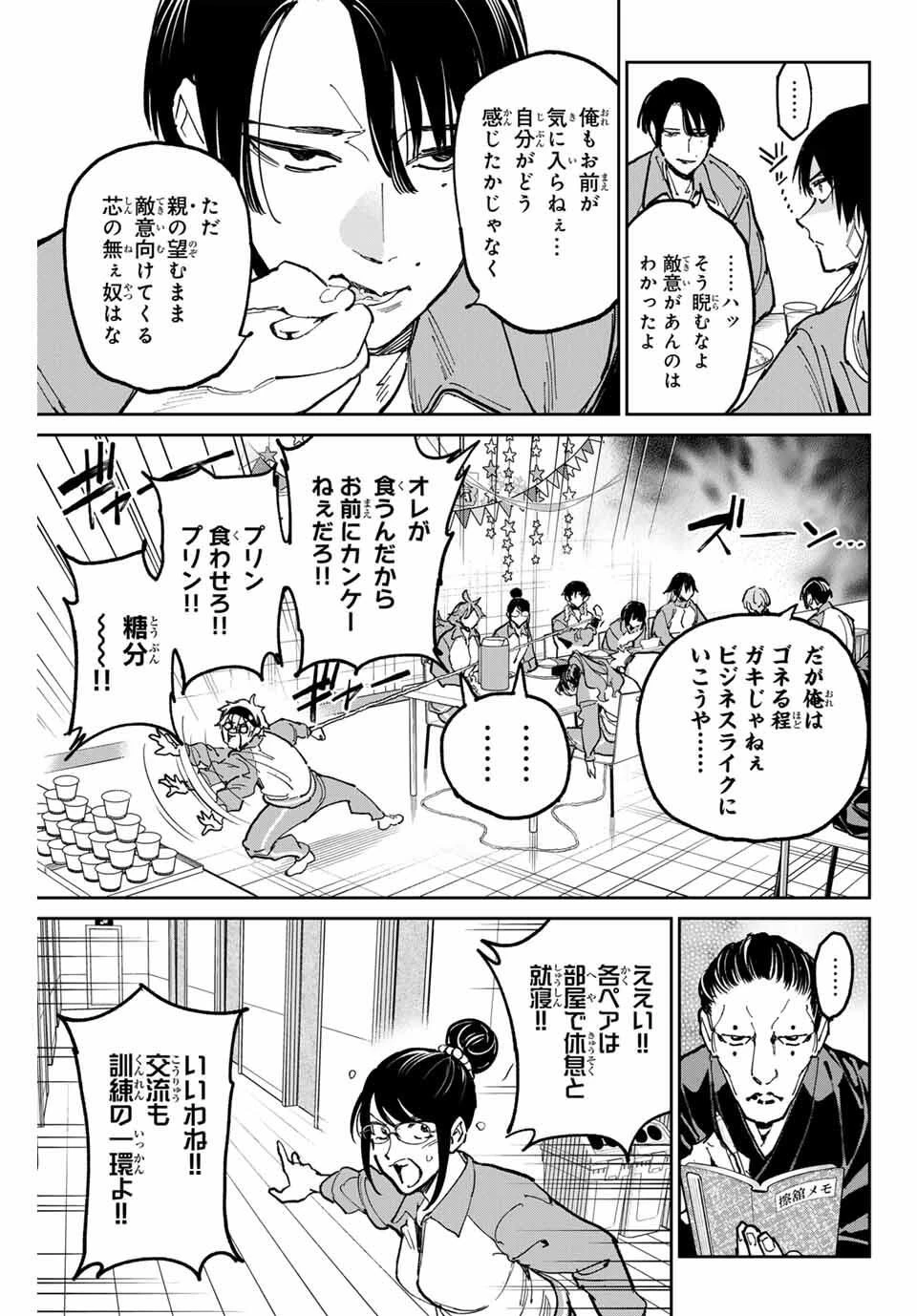 デッドアカウント 第118話 - 7