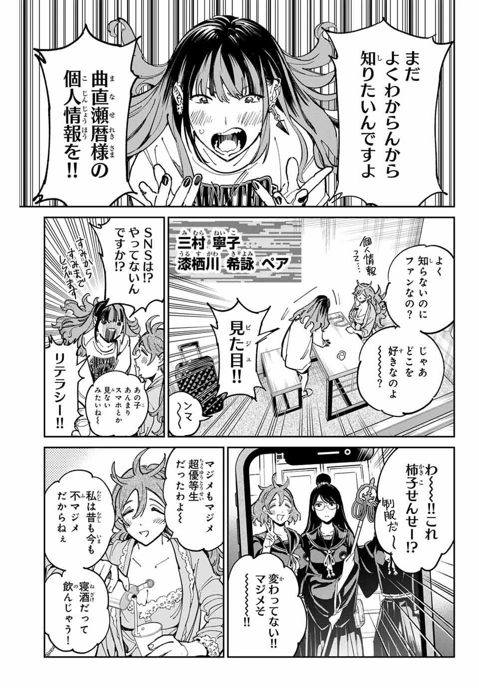 デッドアカウント 第118話 - 9