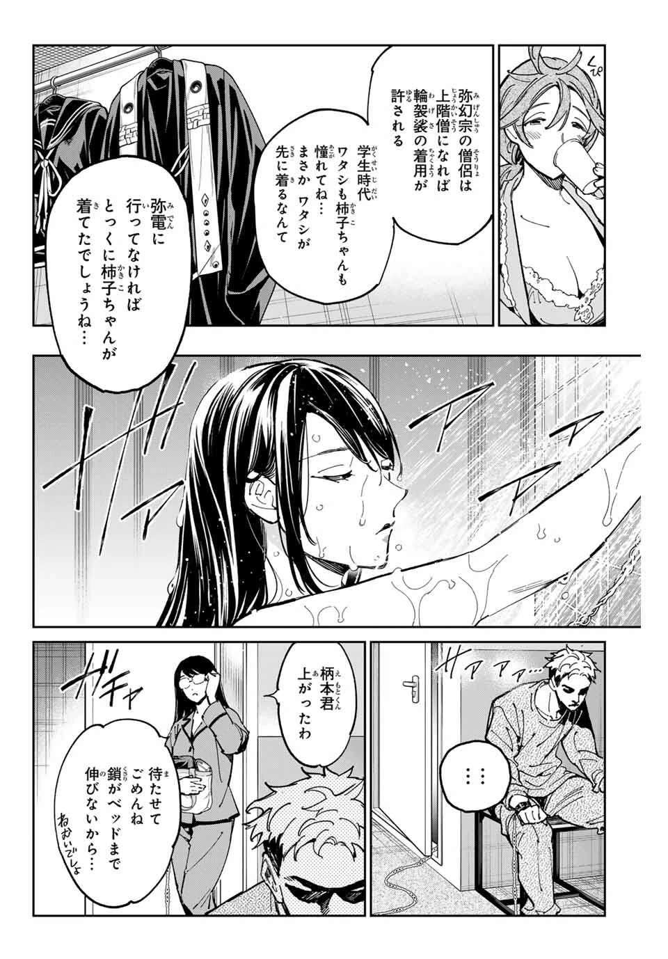 デッドアカウント 第118話 - 10