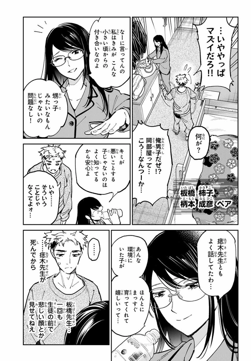 デッドアカウント 第118話 - 11