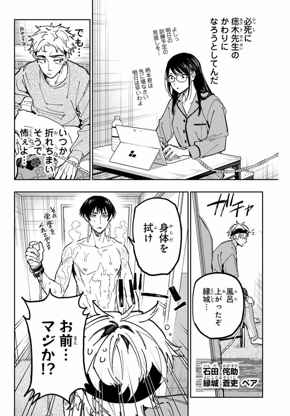 デッドアカウント 第118話 - 12