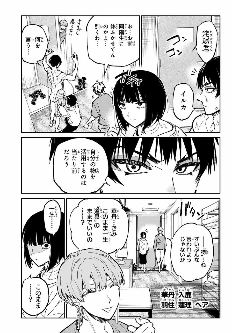 デッドアカウント 第118話 - 13