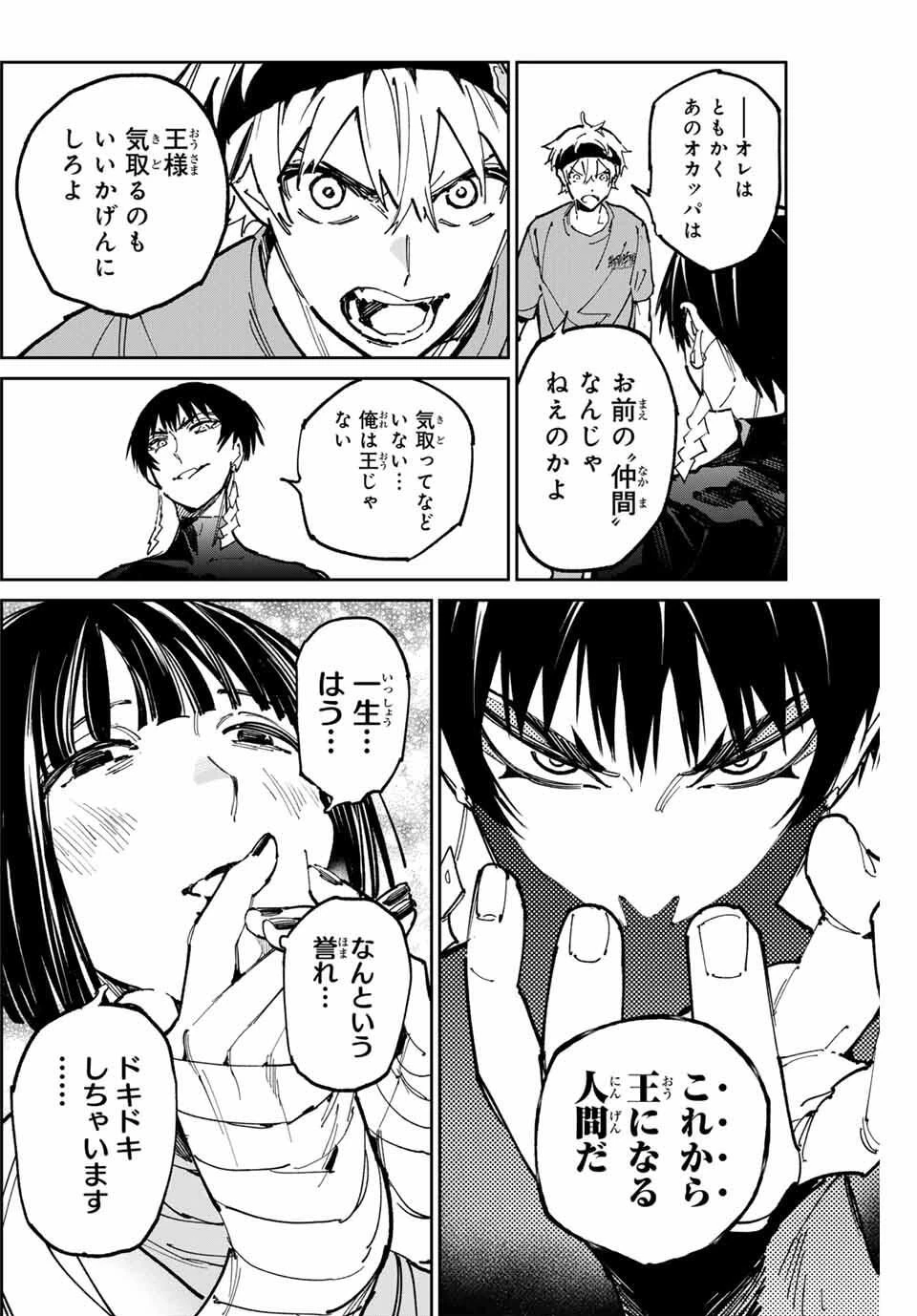 デッドアカウント 第118話 - 14