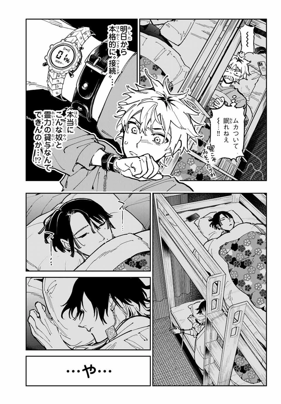 デッドアカウント 第118話 - 19