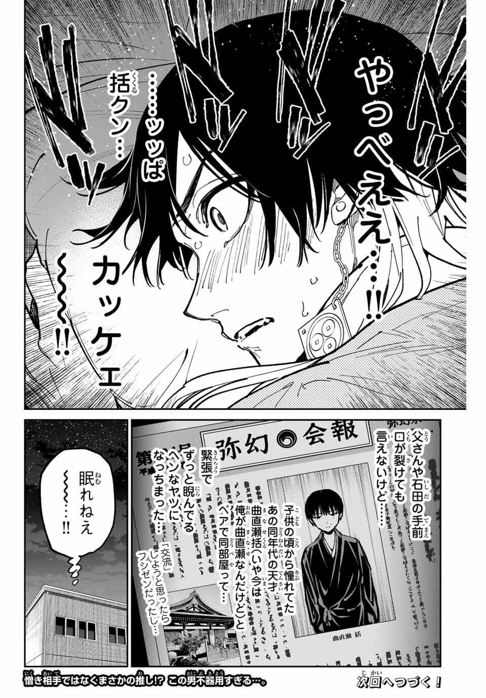 デッドアカウント 第118話 - 20