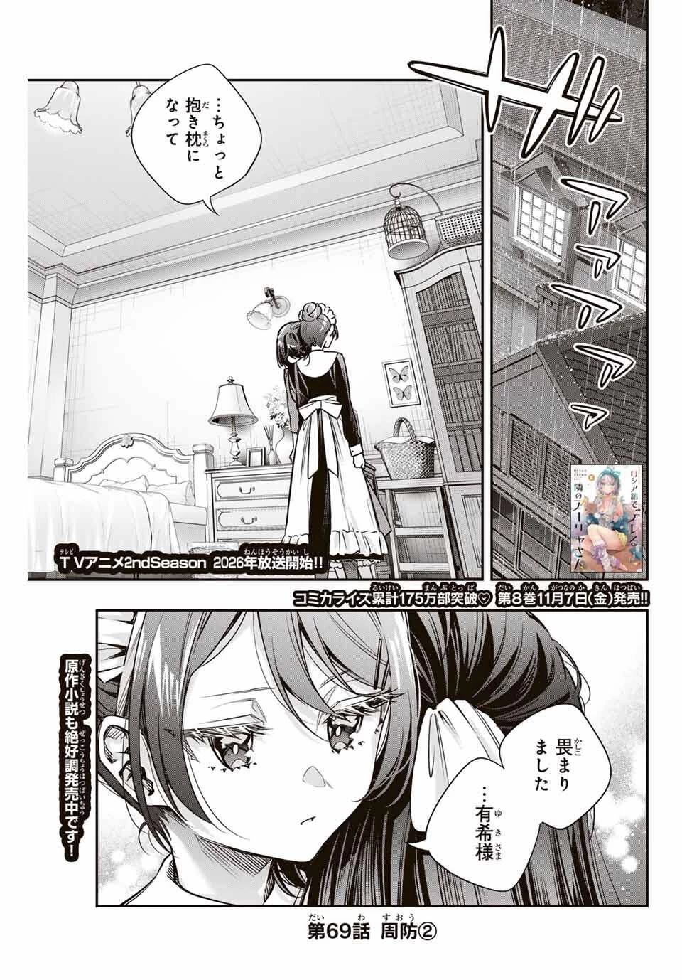 時々ボソッとロシア語でデレる隣のアーリャさん 第69話 - 1